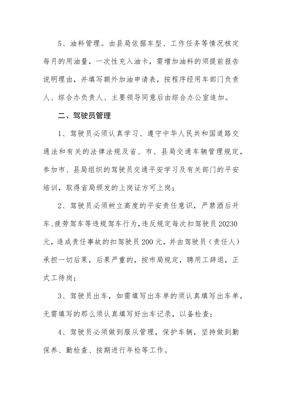 2023年车辆管理规定新编.docx_第3页