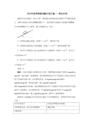 2023年高考试题分类汇编物理相互作用高中物理2.docx