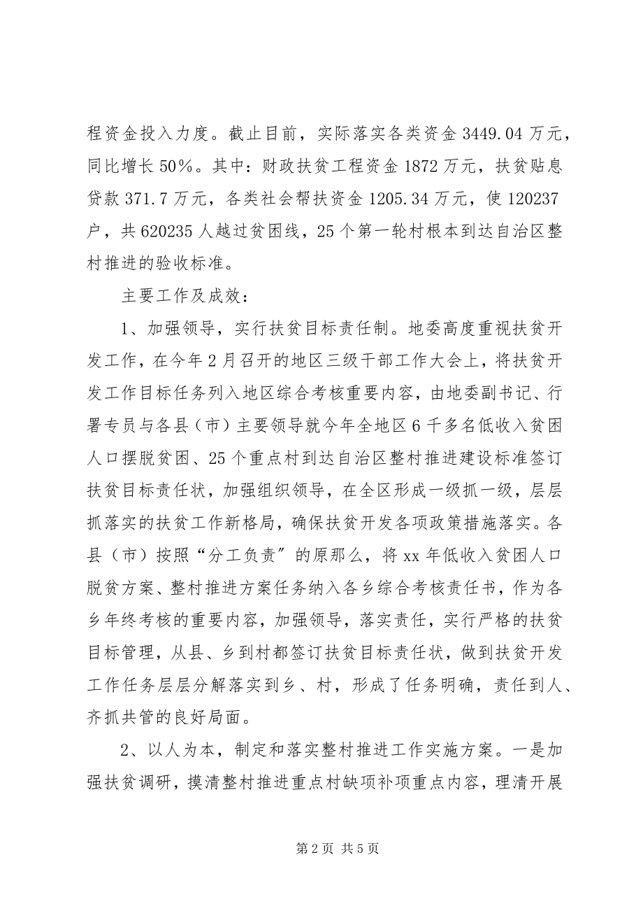 2023年扶贫与农业综合开发工作总结及工作计划工作总结.docx_第2页