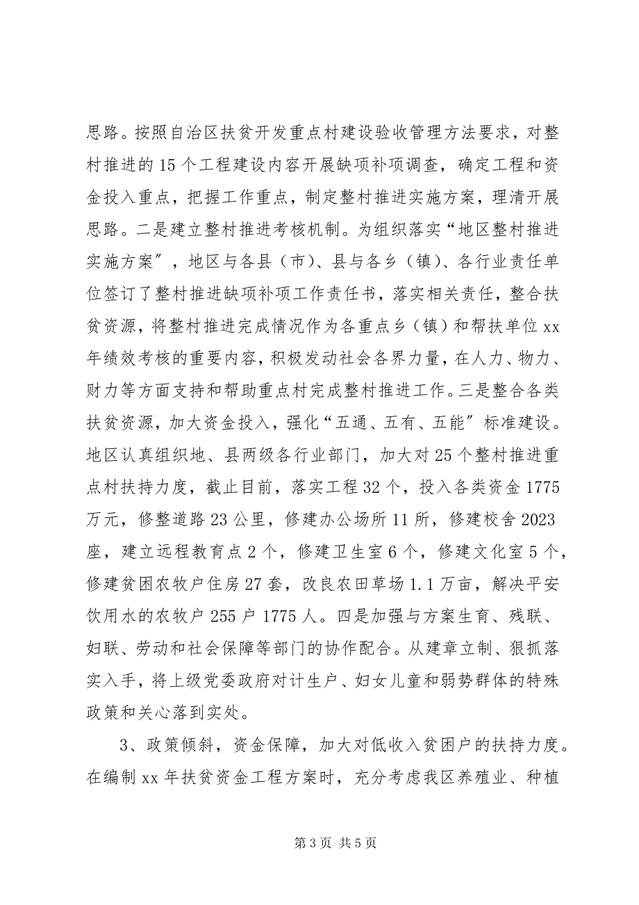 2023年扶贫与农业综合开发工作总结及工作计划工作总结.docx_第3页