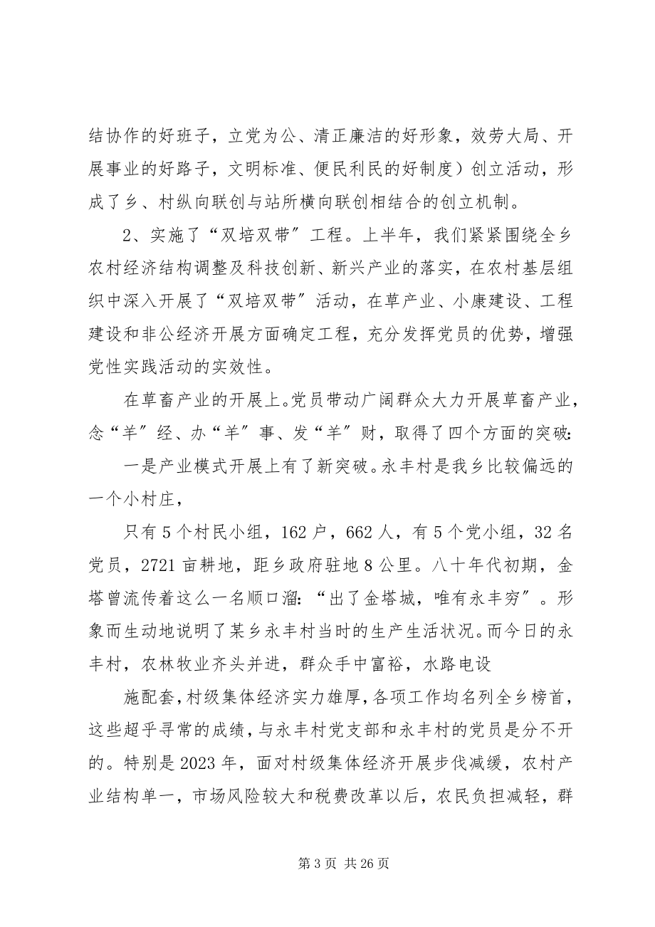 2023年xx乡上半年党的基层组织建设工作总结.docx_第3页