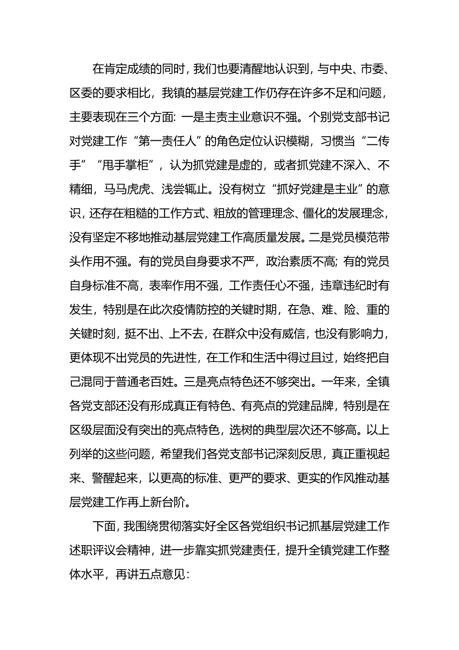 3篇基层党建述职评议会点评讲话、年度述职报告汇编.doc_第3页