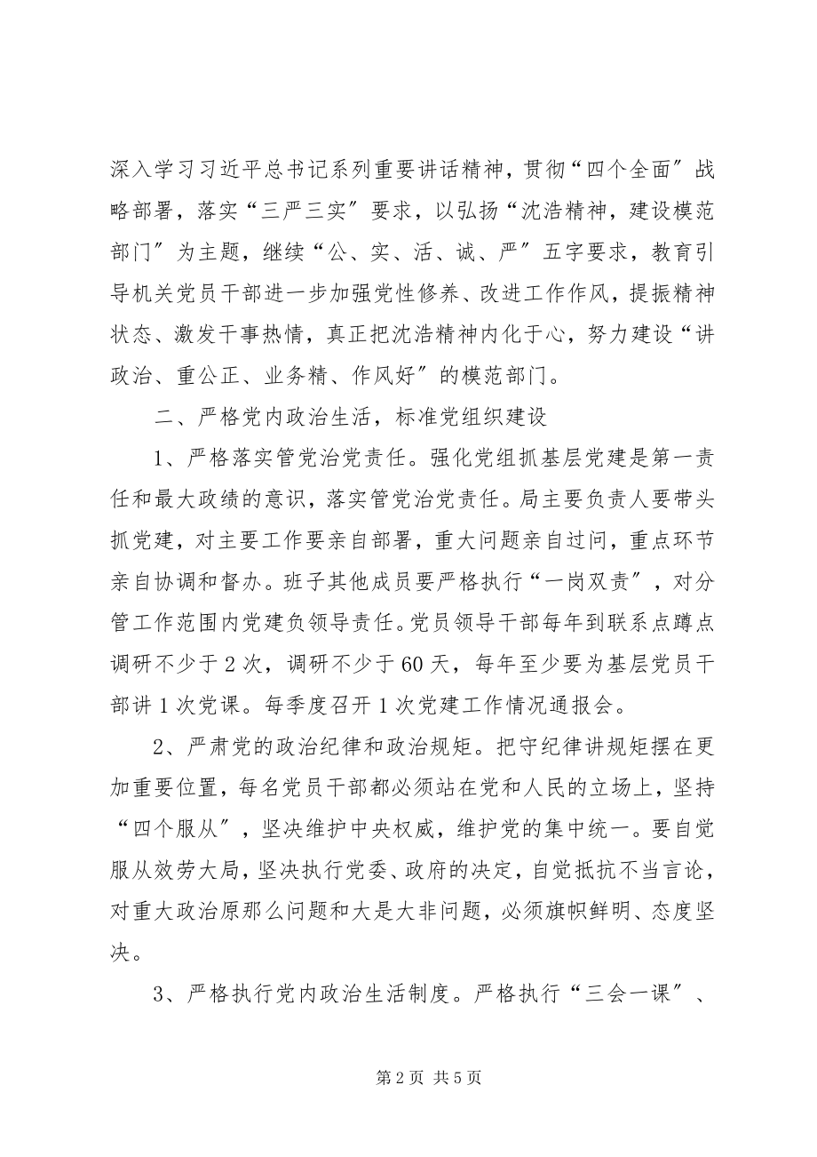 2023年移民局支部党建工作计划.docx_第2页