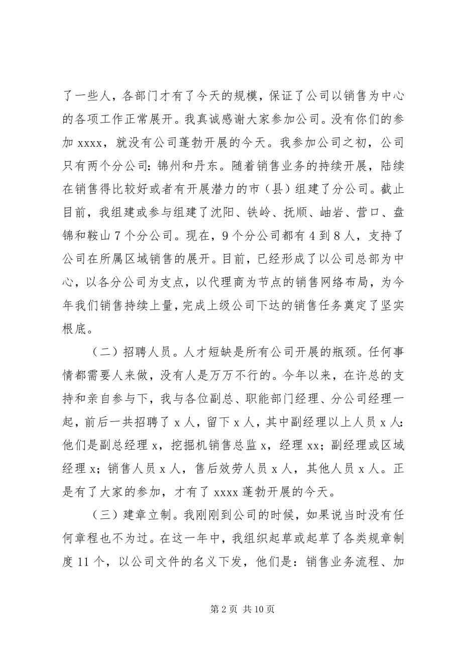 2023年终总结表彰大会致辞稿.docx_第2页