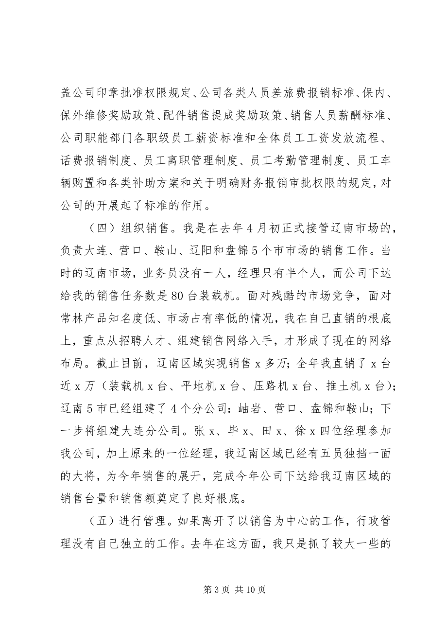 2023年终总结表彰大会致辞稿.docx_第3页