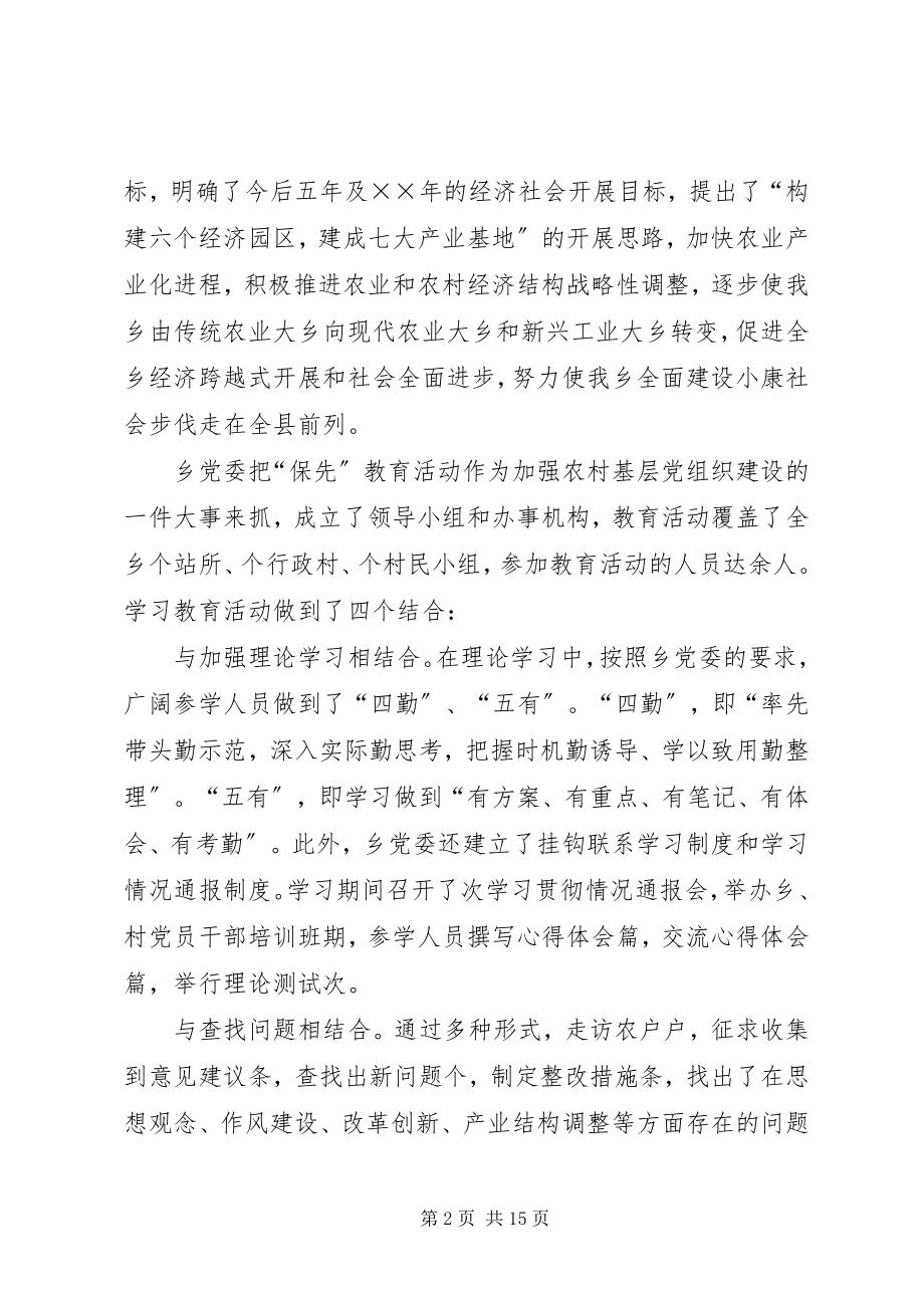 2023年乡党委工作总结及党委工作意见新编.docx_第2页