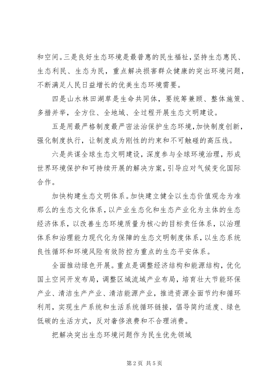 2023年学习新宪法精神心得体会.docx_第2页