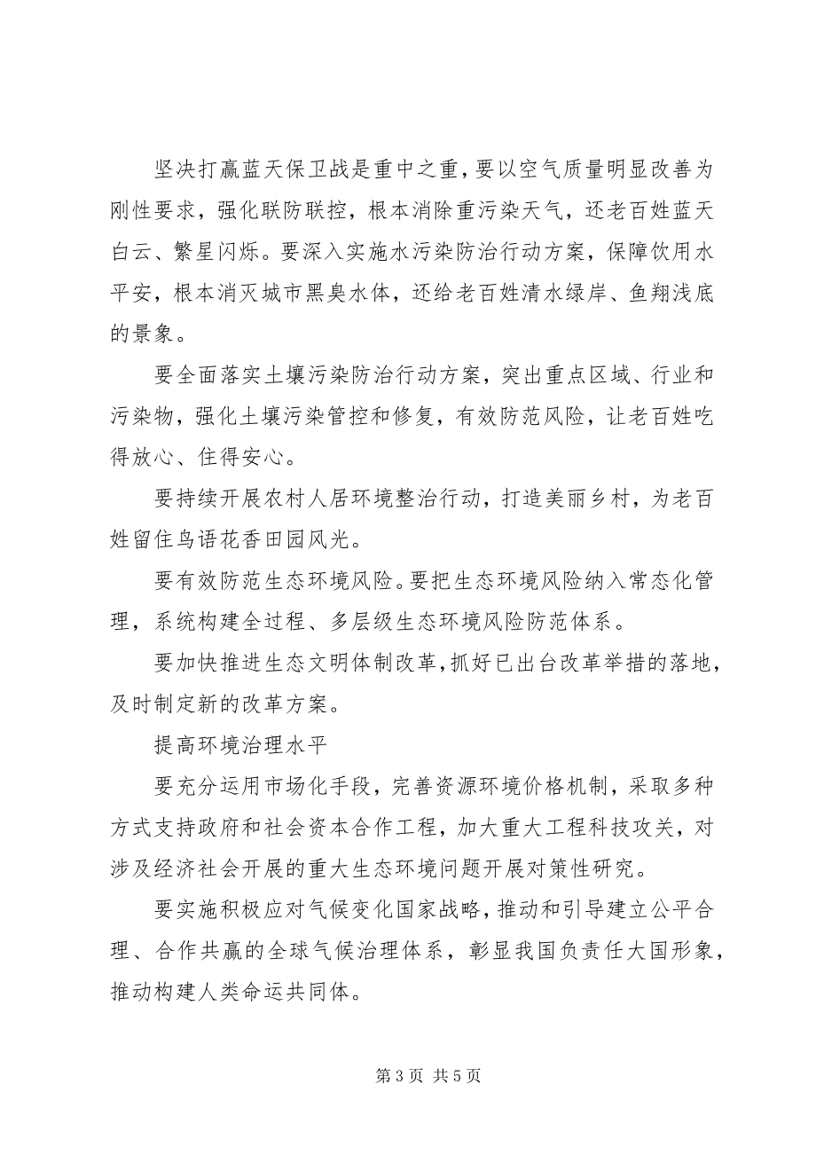 2023年学习新宪法精神心得体会.docx_第3页