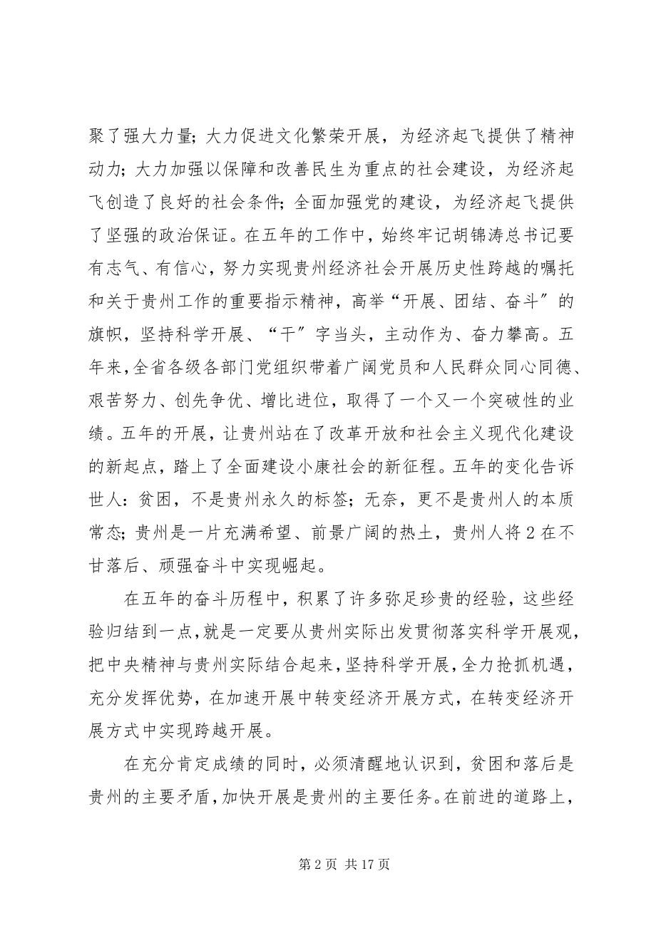 2023年XX省第十一次党代会精神传达提纲.docx_第2页