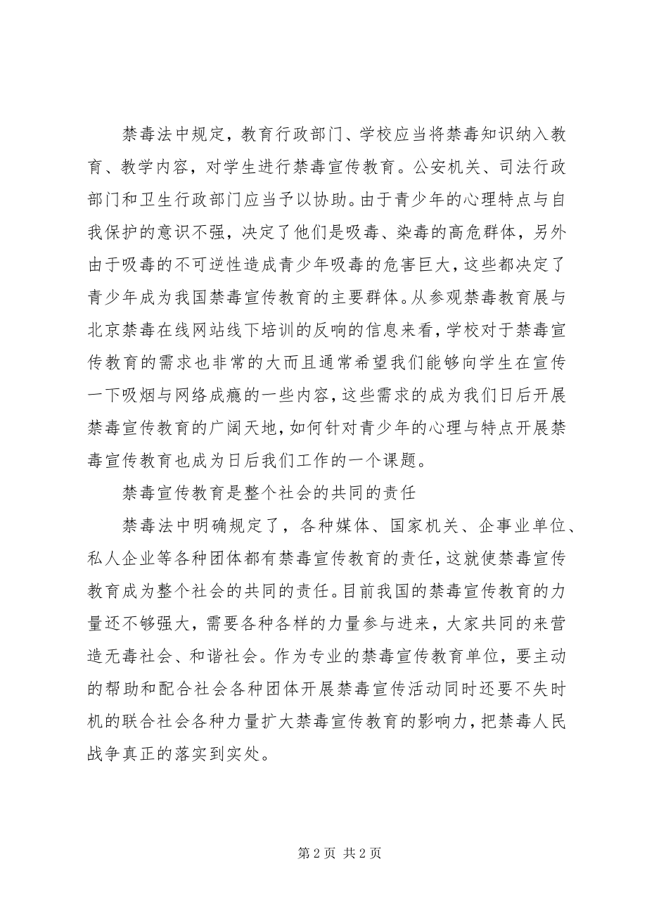 2023年禁毒宣传工作者学习禁毒法心得感想.docx_第2页