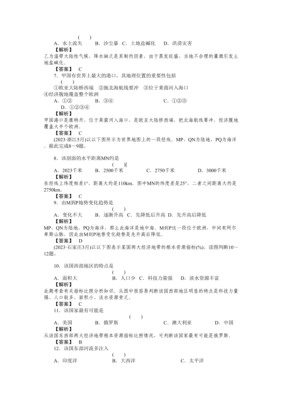 2023年高考地理第一轮总复习第三部分第1单元考点4.docx_第2页