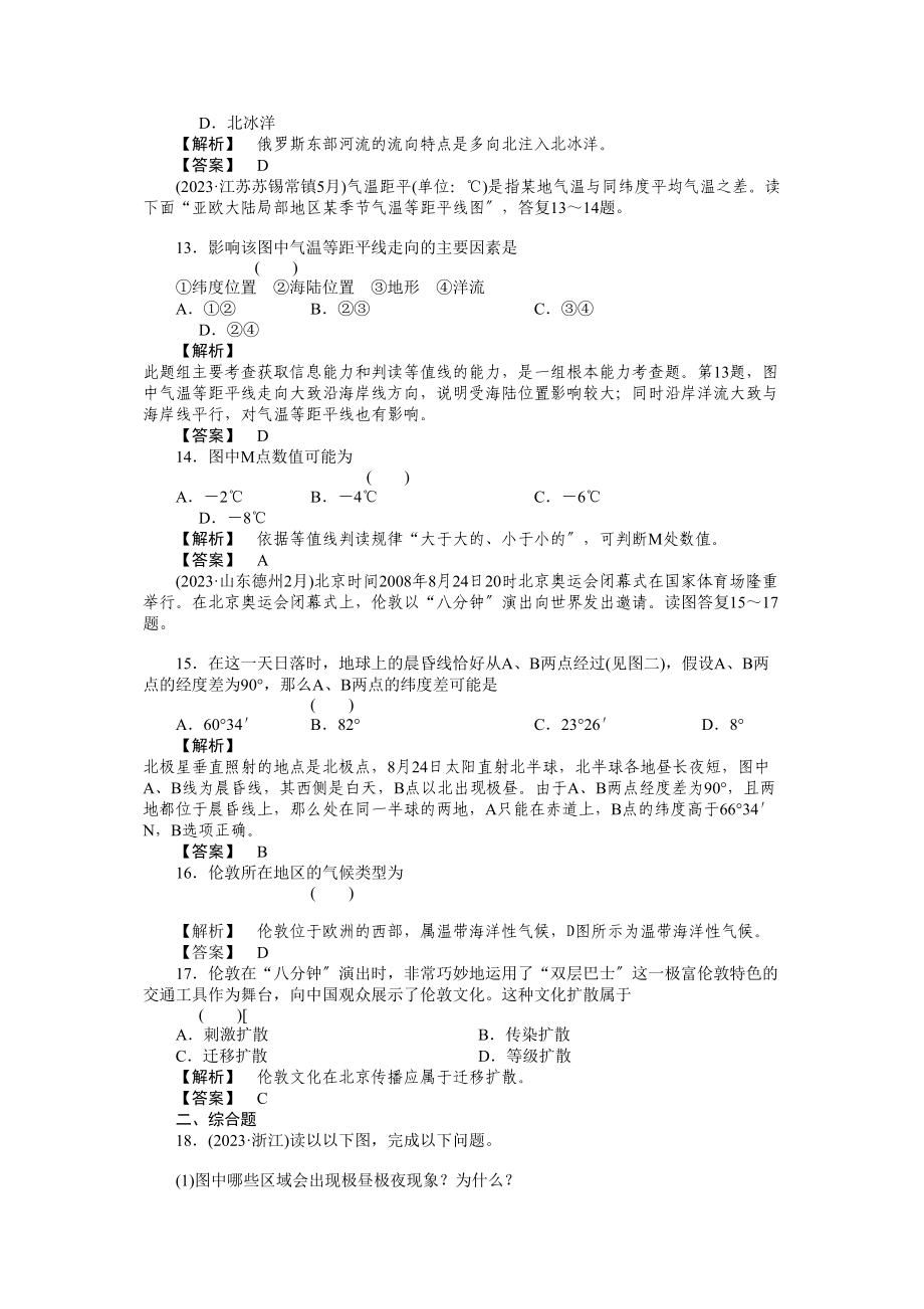 2023年高考地理第一轮总复习第三部分第1单元考点4.docx_第3页