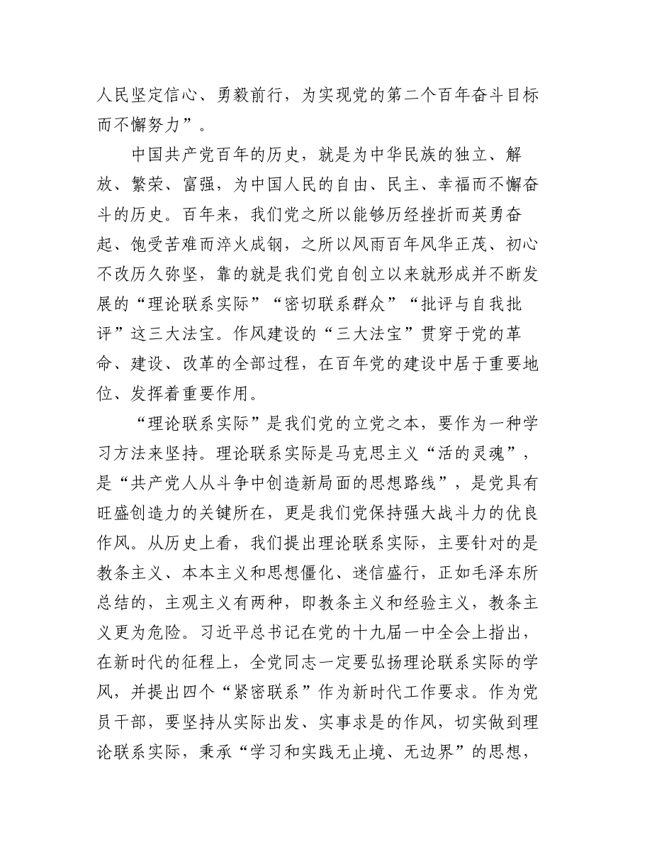 (5篇)学习总书记更好把握和运用党的百年奋斗历史经验讲话的心得汇编.docx_第2页