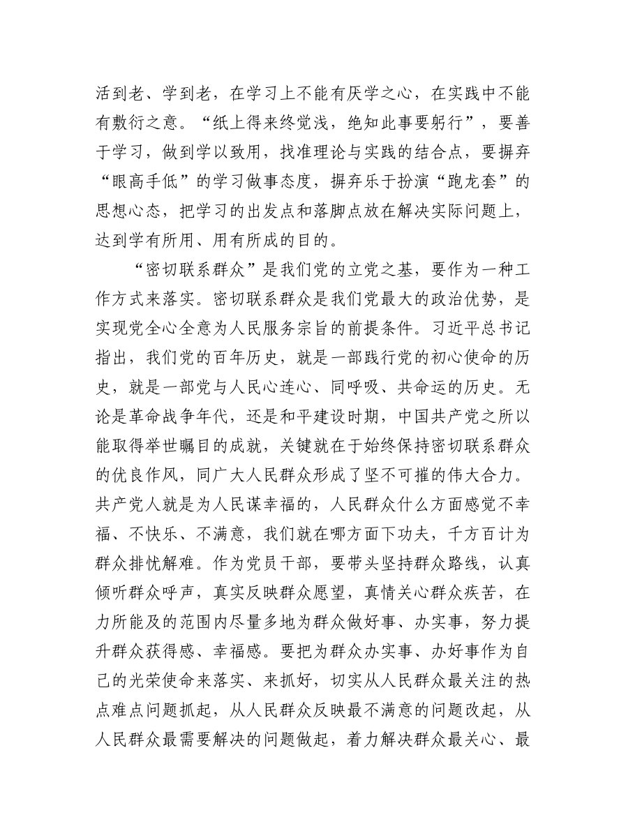 (5篇)学习总书记更好把握和运用党的百年奋斗历史经验讲话的心得汇编.docx_第3页