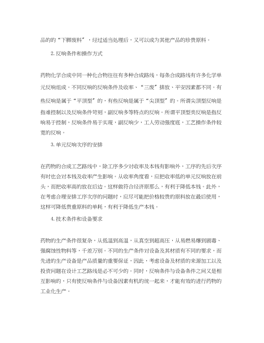 2023年药厂实习周记大全2.docx_第3页