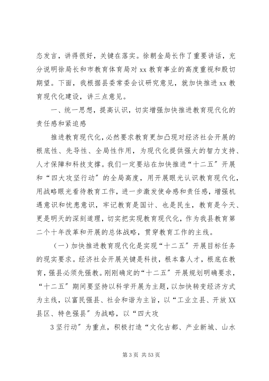 2023年县委书记教育工作会议致辞.docx_第3页