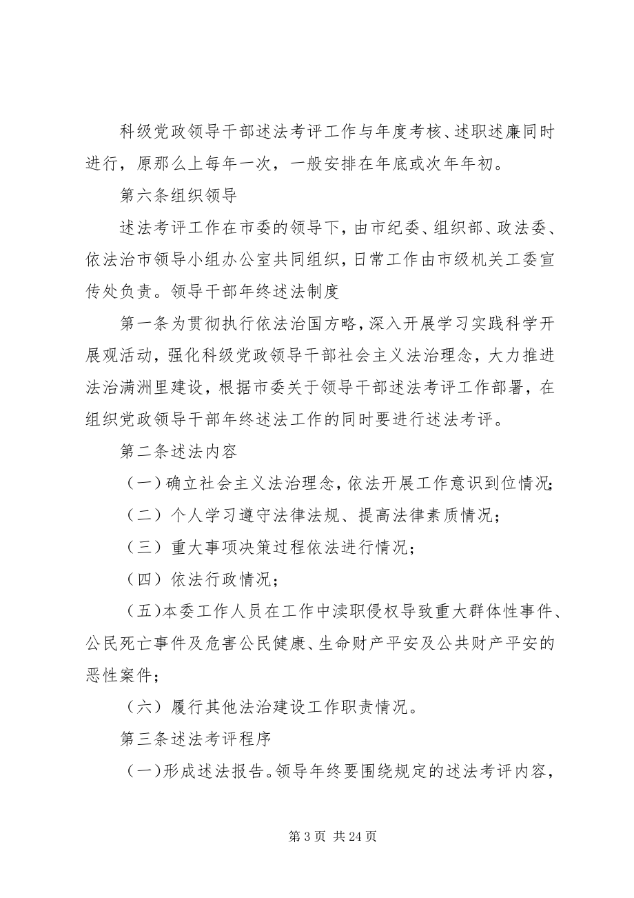 2023年领导干部度述法制度.docx_第3页