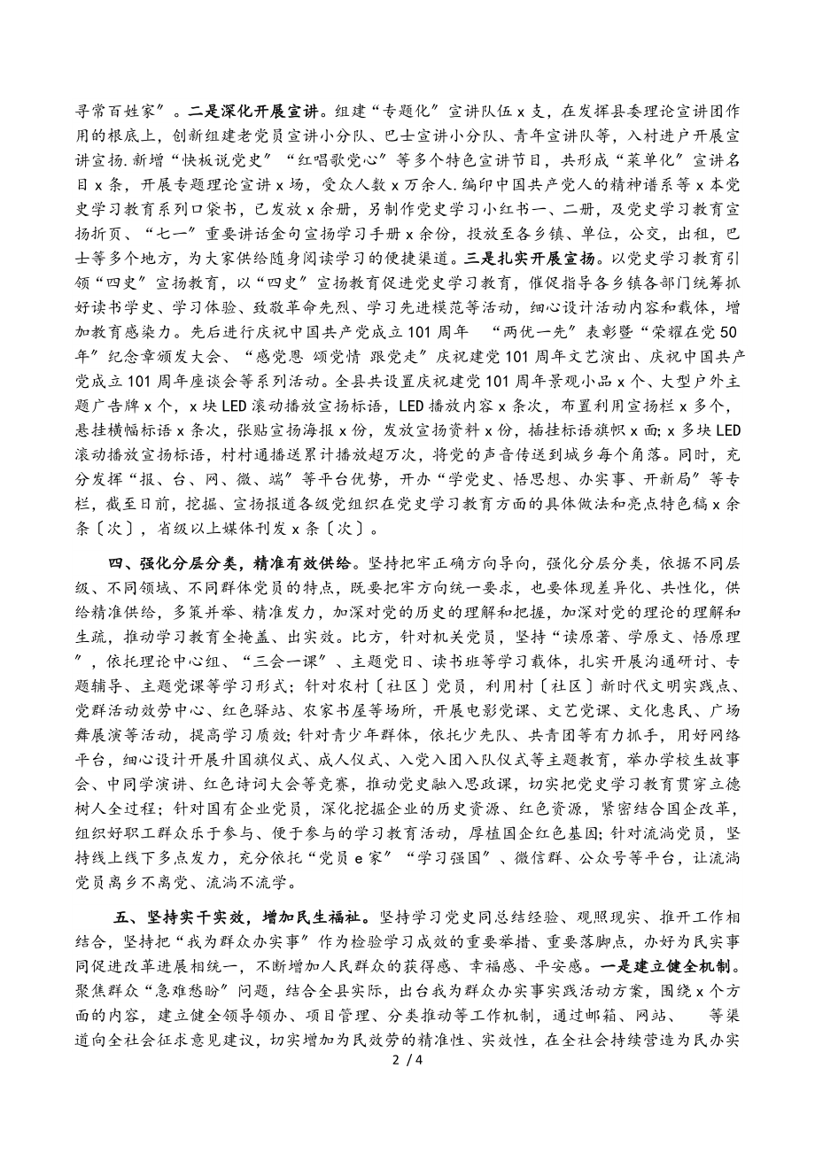 2023年县党史学习教育开展情况总结.doc_第2页