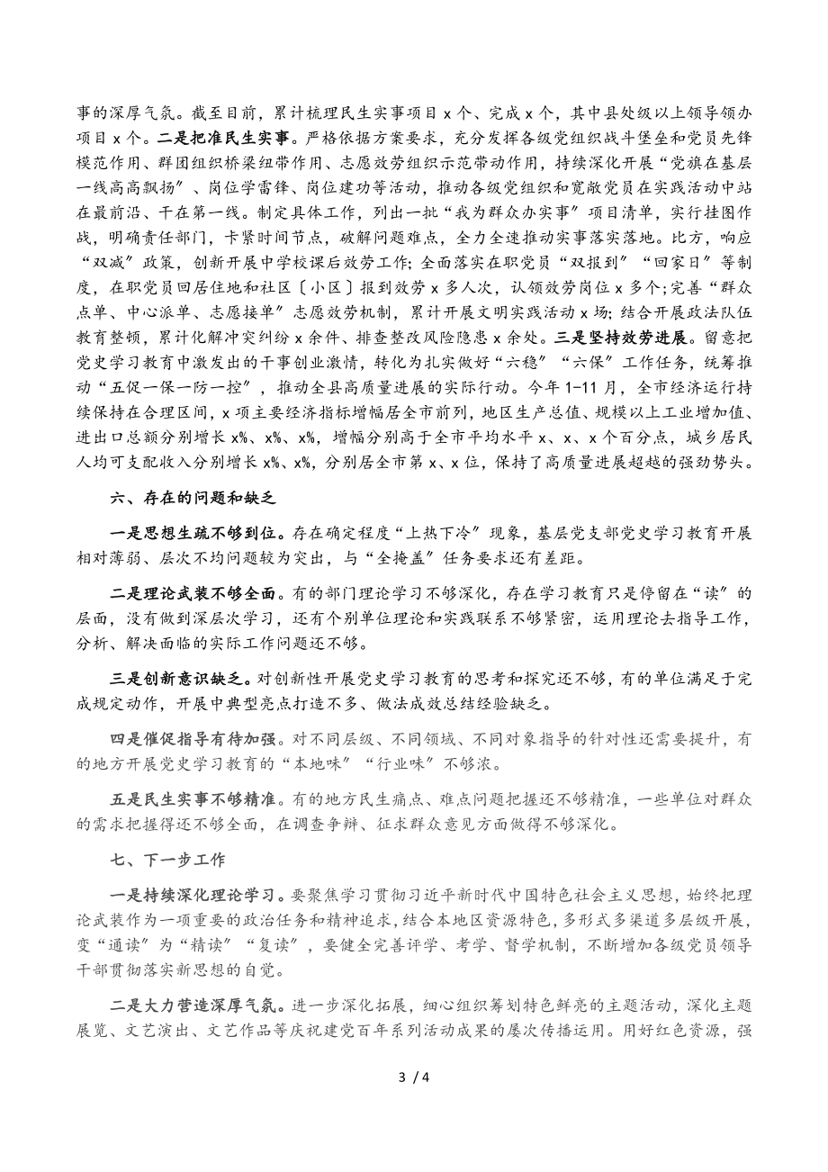 2023年县党史学习教育开展情况总结.doc_第3页