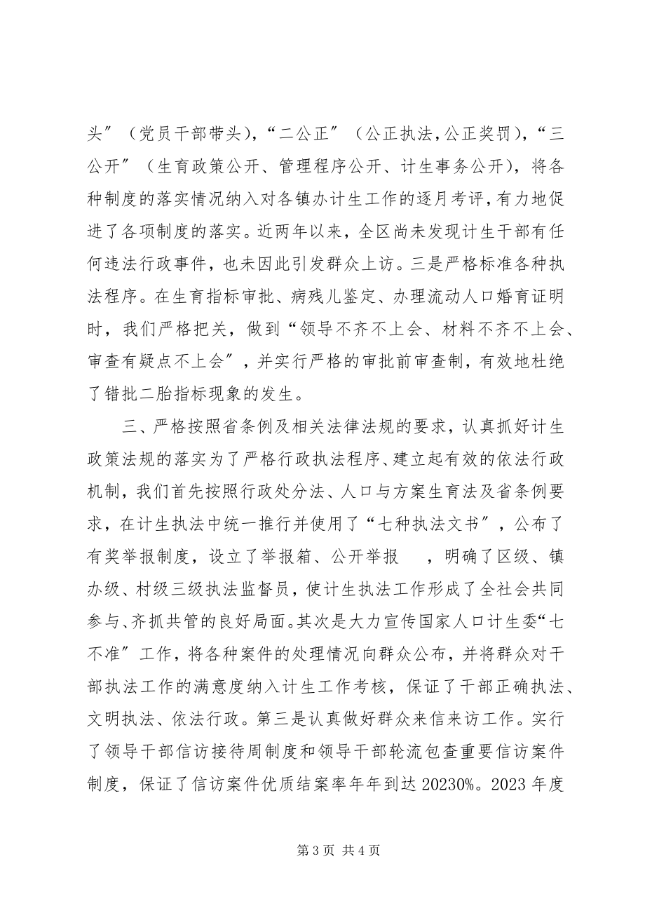 2023年计划生育行政执法工作总结新编.docx_第3页