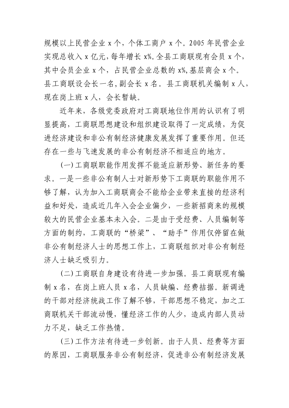 (6篇)工商联职能、商会、党建等调研报告范文.docx_第2页