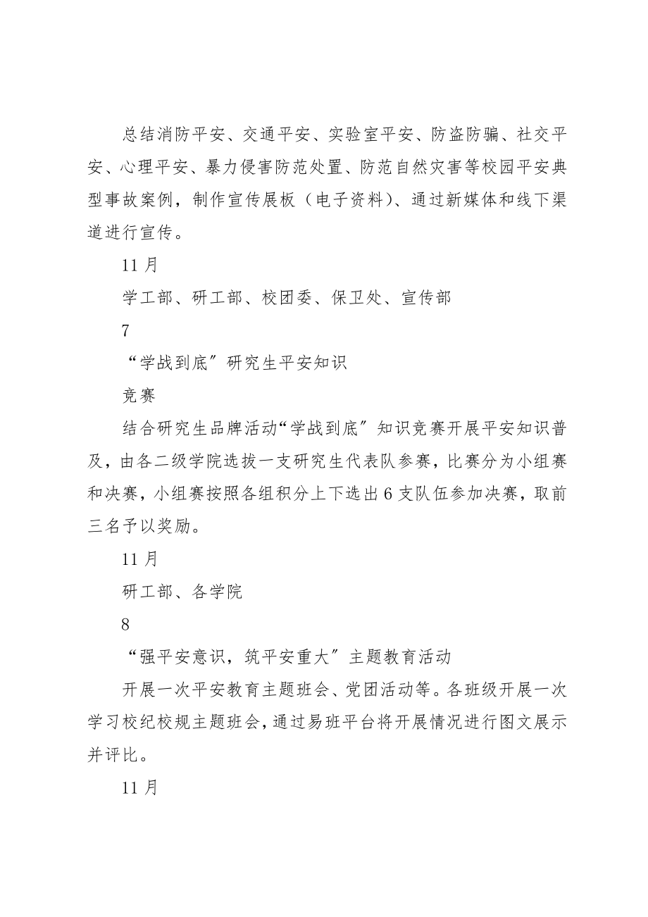 2023年大学某年“安全教育月”宣传教育活动安排表.docx_第3页