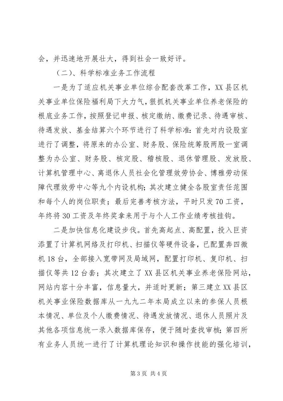 2023年县机关事业单位保险福利局先进事迹材料.docx_第3页