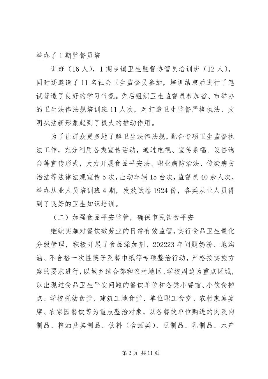 2023年卫生监督所政务公开总结.docx_第2页