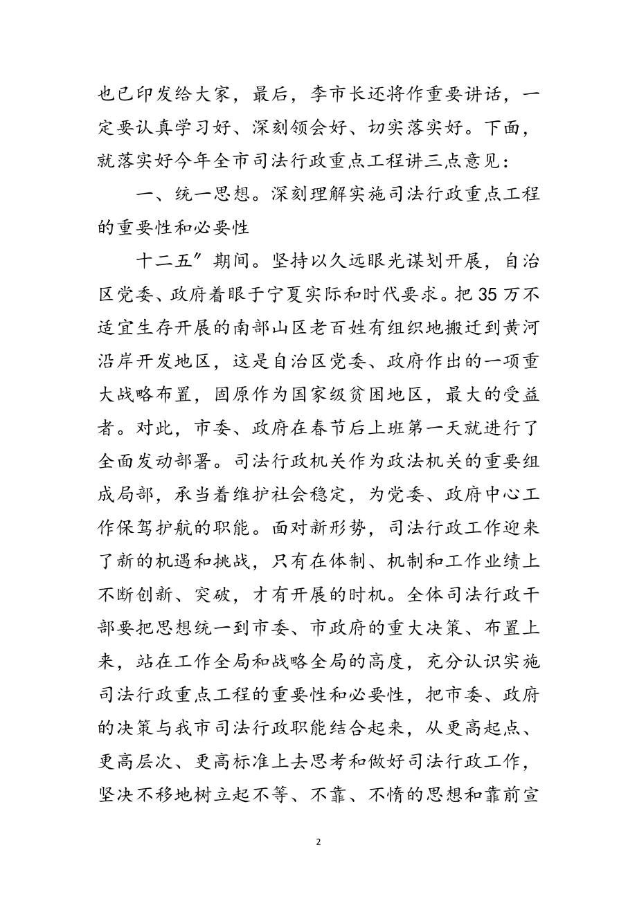 2023年司法行政动员大会发言范文.doc_第2页