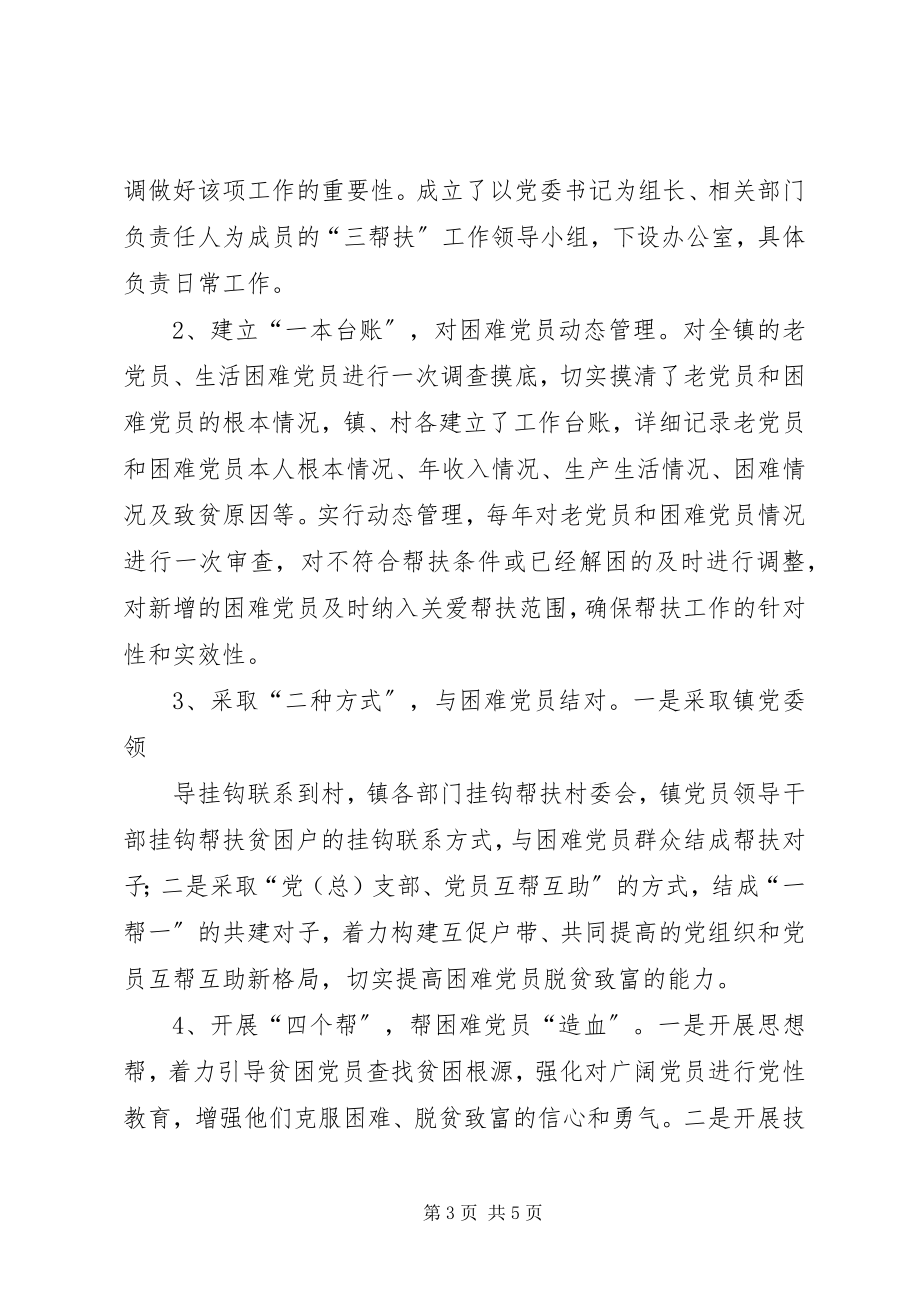 2023年XX镇创先争优活动总结新编.docx_第3页