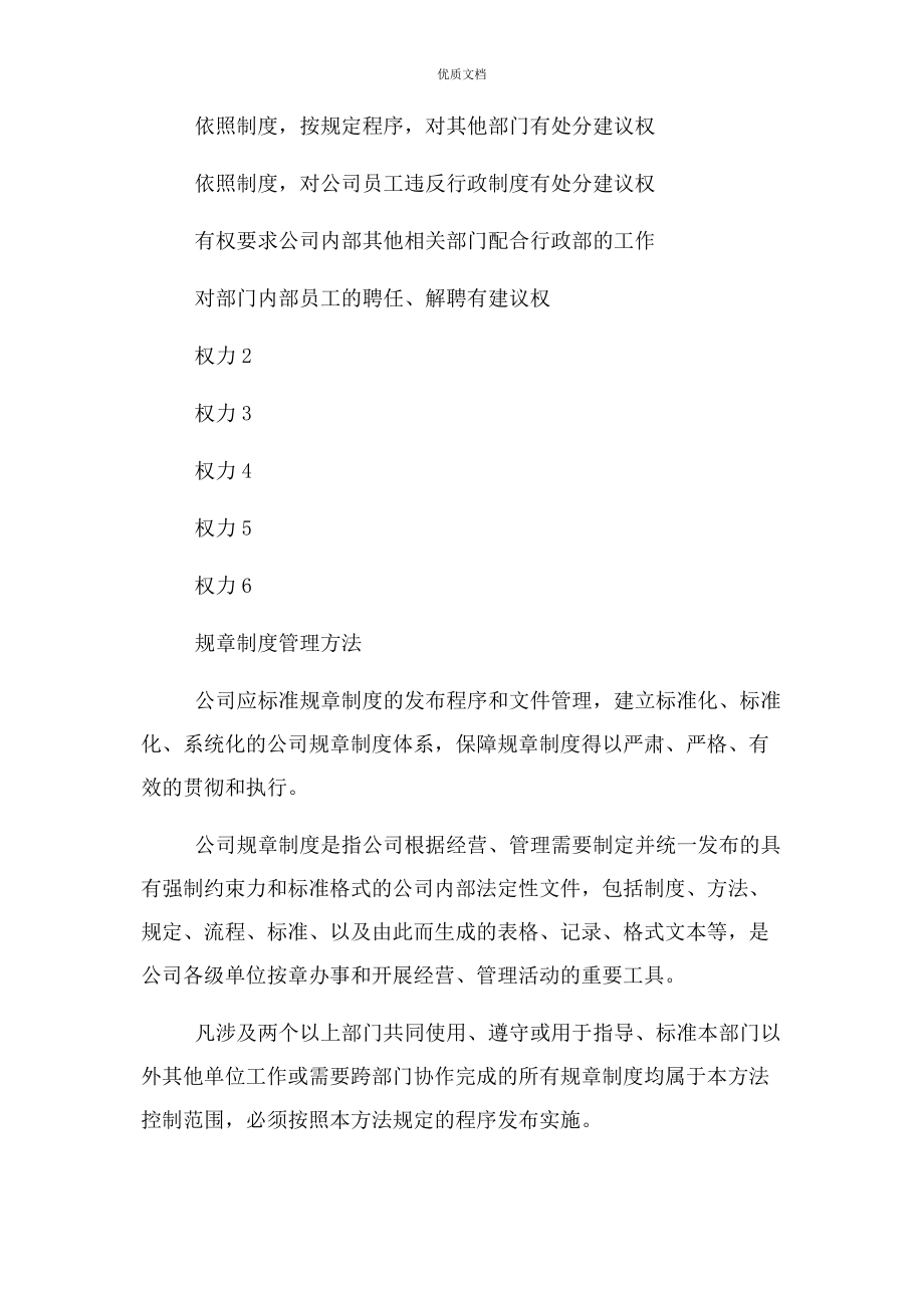 2023年公司行政部管理制度.docx_第2页