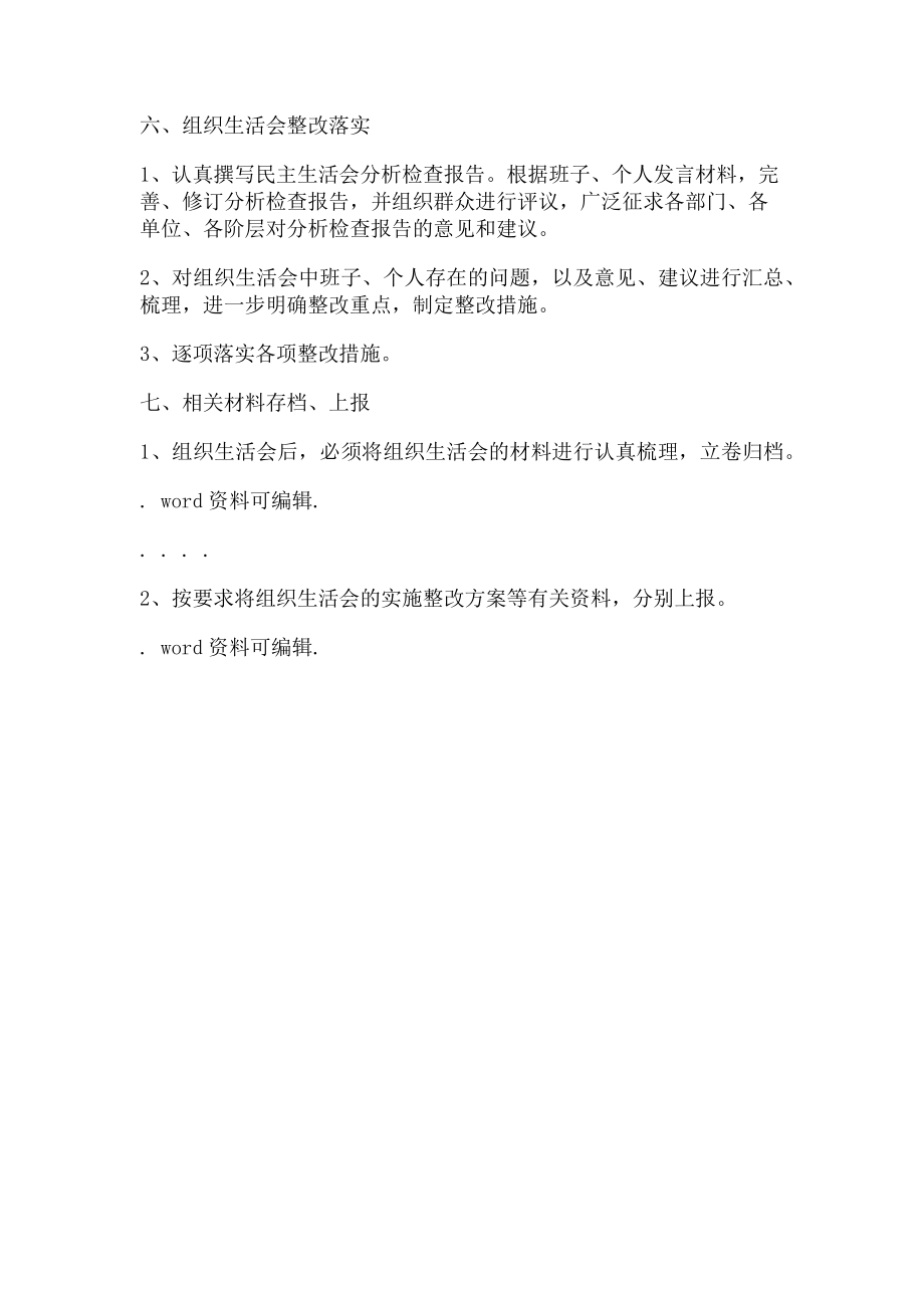 2023年明德小学组织生活会方案.doc_第3页