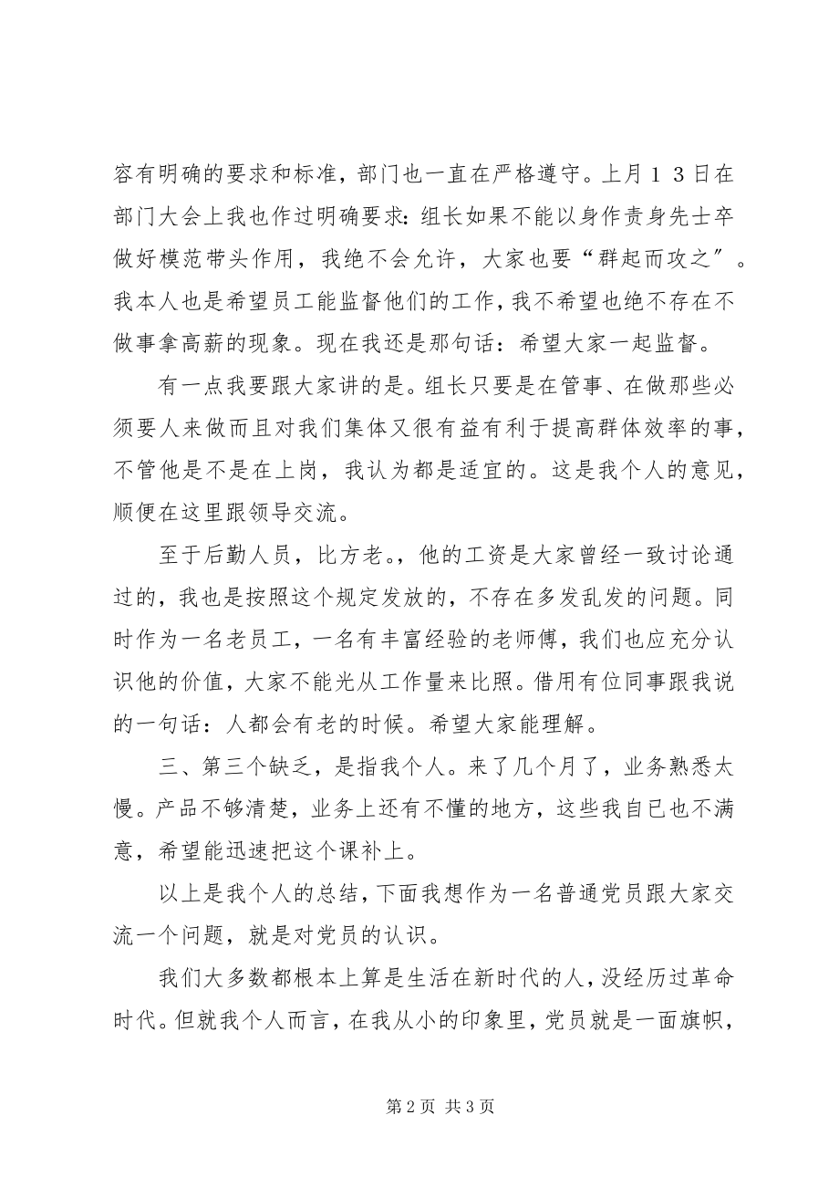 2023年公司党员民主生活会讲话.docx_第2页