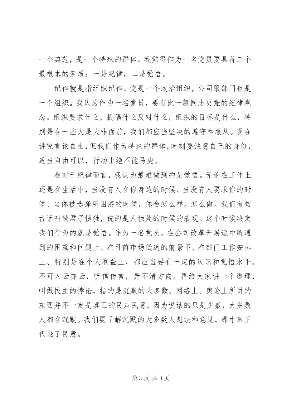 2023年公司党员民主生活会讲话.docx_第3页