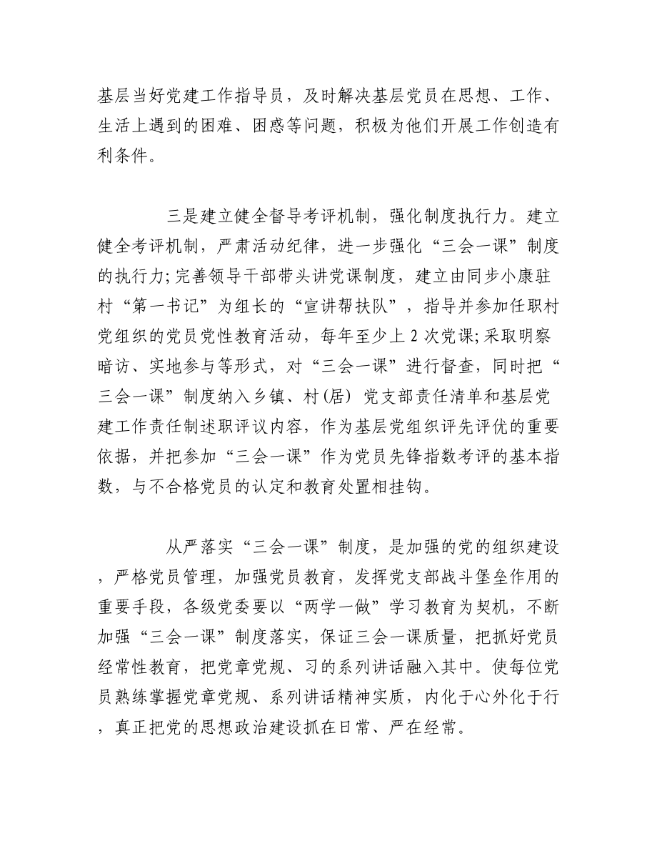 （3篇）三会一课内容学习心得体会.docx_第2页