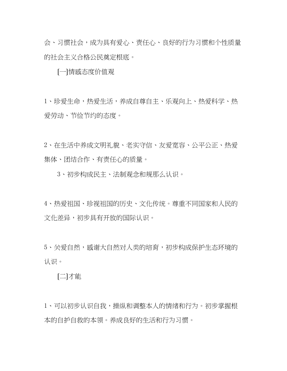 2023年三级品德与生活教学计划.docx_第2页