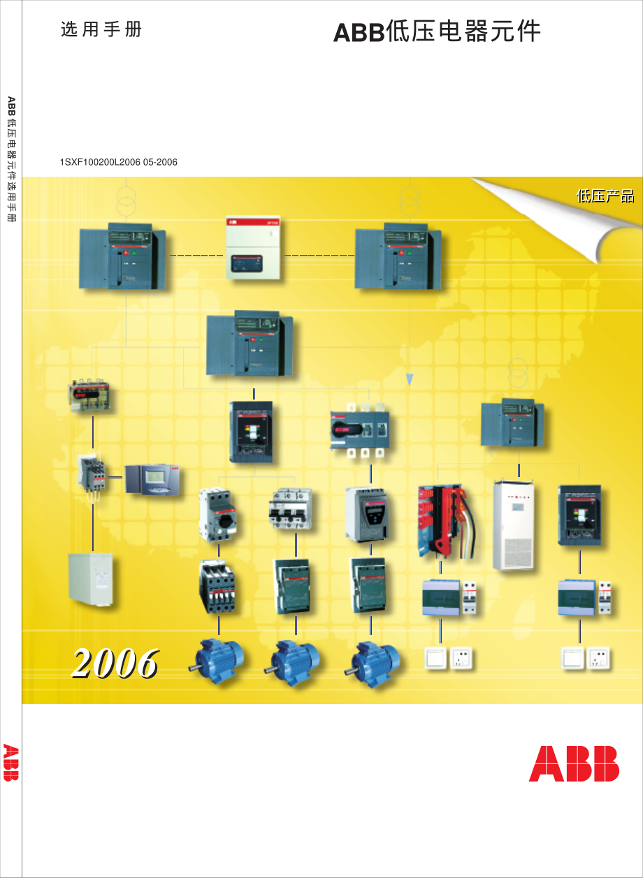 ABB低压元件选用手册.pdf_第1页