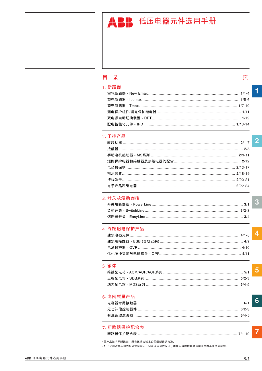 ABB低压元件选用手册.pdf_第2页