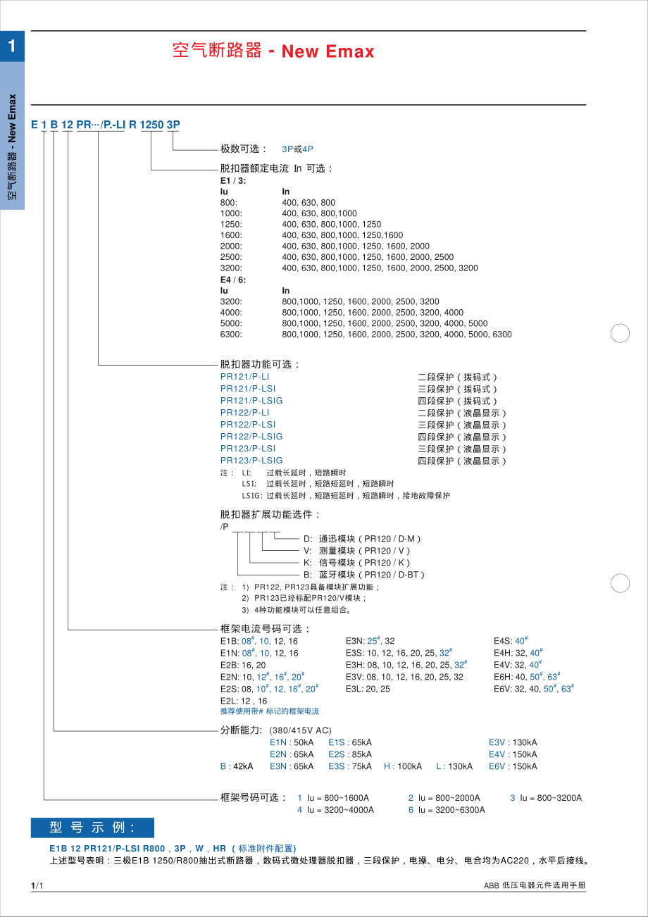 ABB低压元件选用手册.pdf_第3页