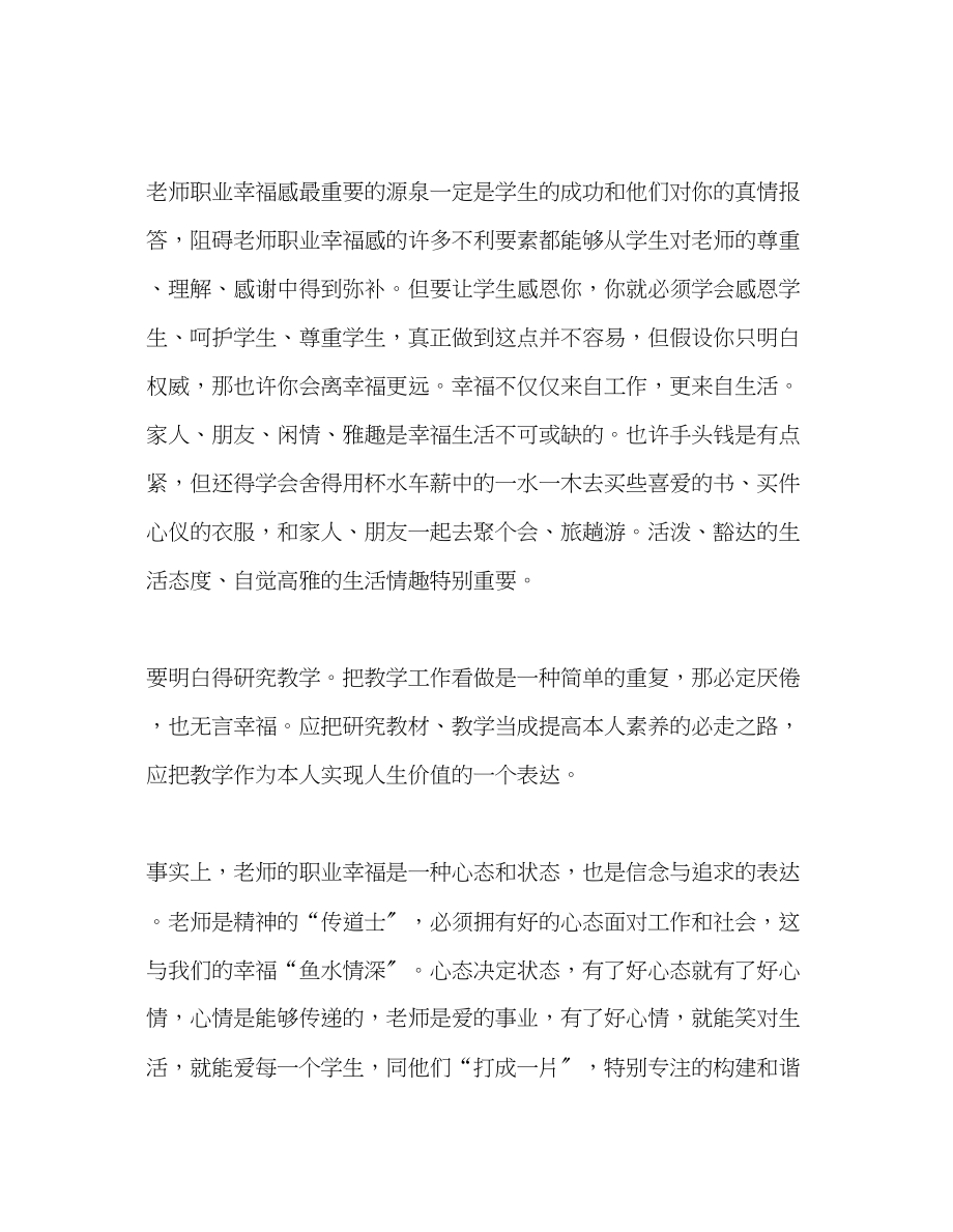 2023年教师个人计划总结《做一个幸福的教师》心得体会.docx_第2页