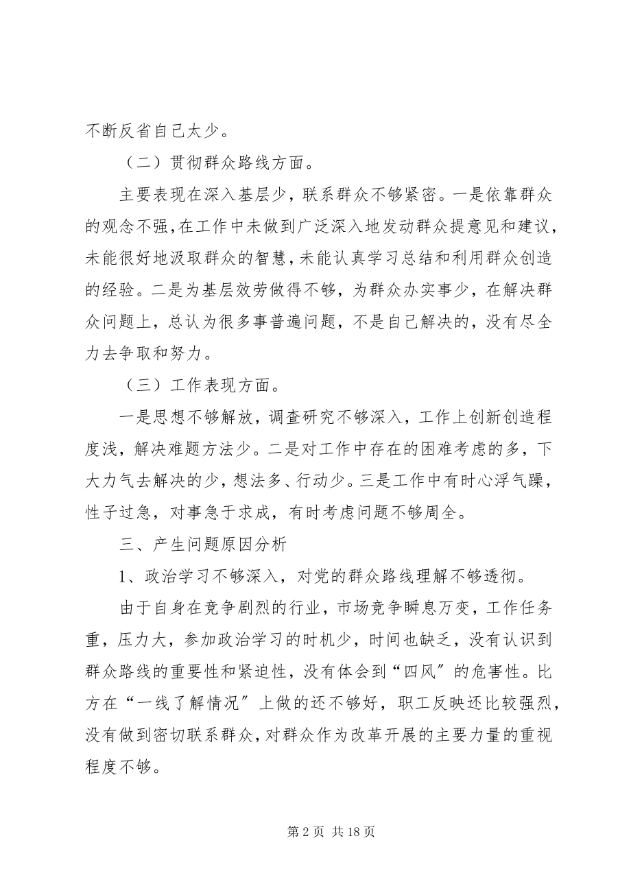 2023年两学一做心得体会带着问题“边学边改”.docx_第2页