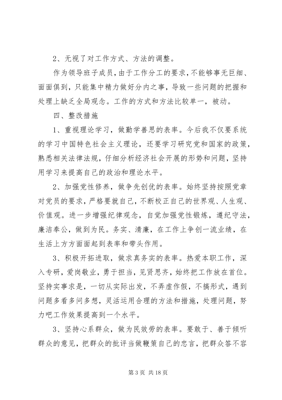 2023年两学一做心得体会带着问题“边学边改”.docx_第3页