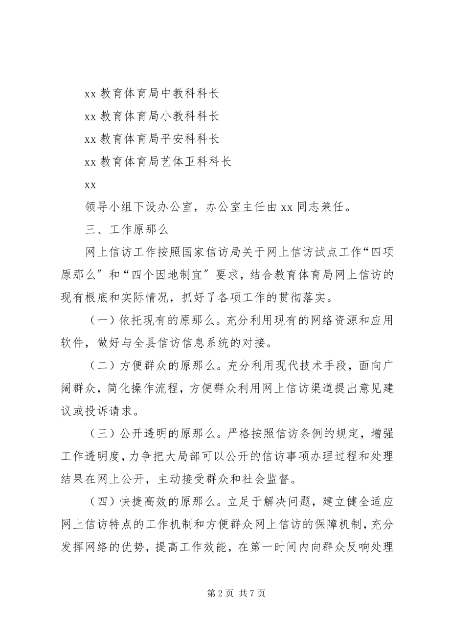 2023年网上信访工作总结.docx_第2页