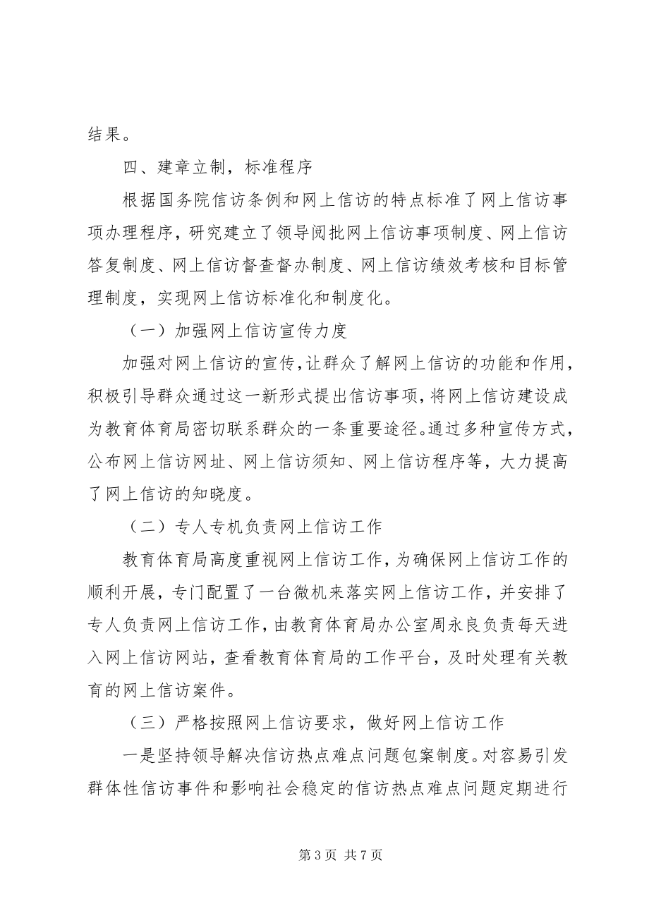 2023年网上信访工作总结.docx_第3页