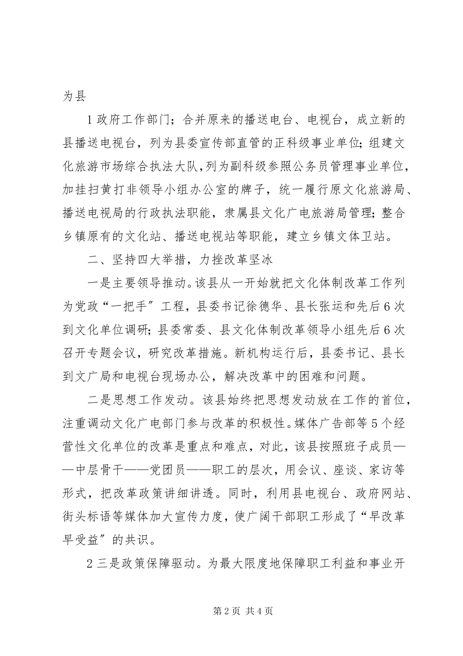 2023年XX县区供销社积极推进基层组织体制改革新编.docx_第2页