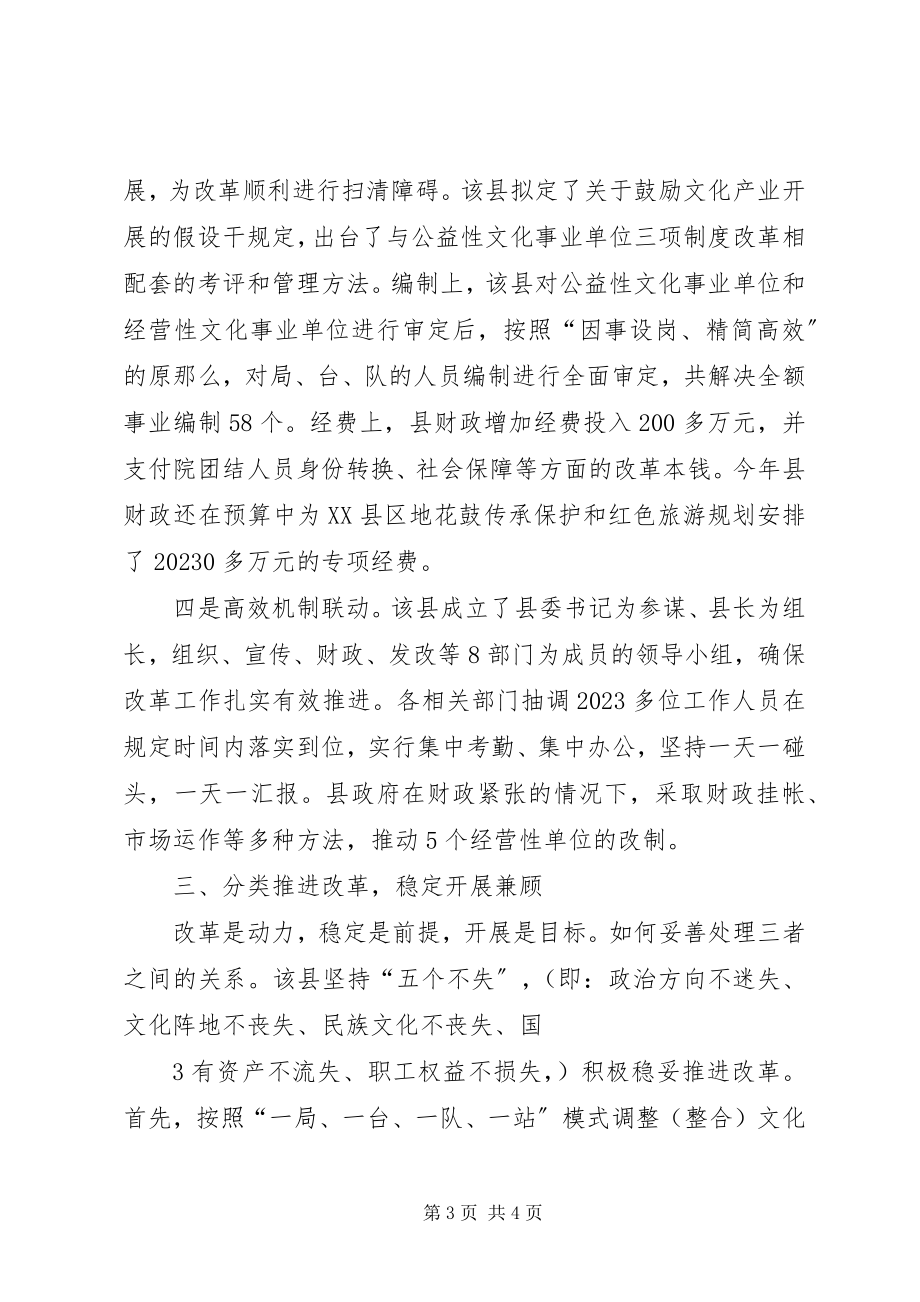 2023年XX县区供销社积极推进基层组织体制改革新编.docx_第3页