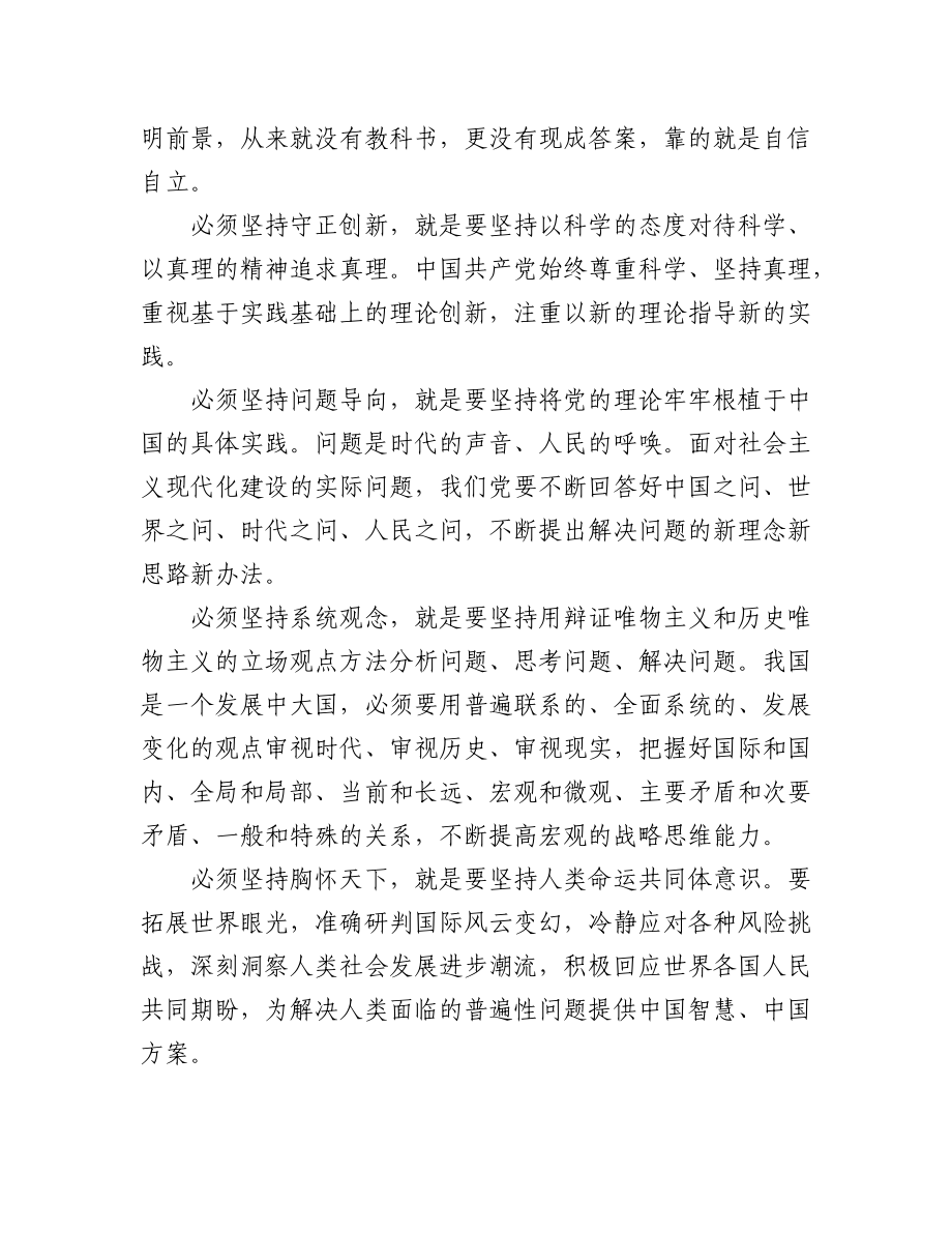 (12篇)在学习贯彻党的二十大精神理论研讨会上的发言汇编.docx_第2页