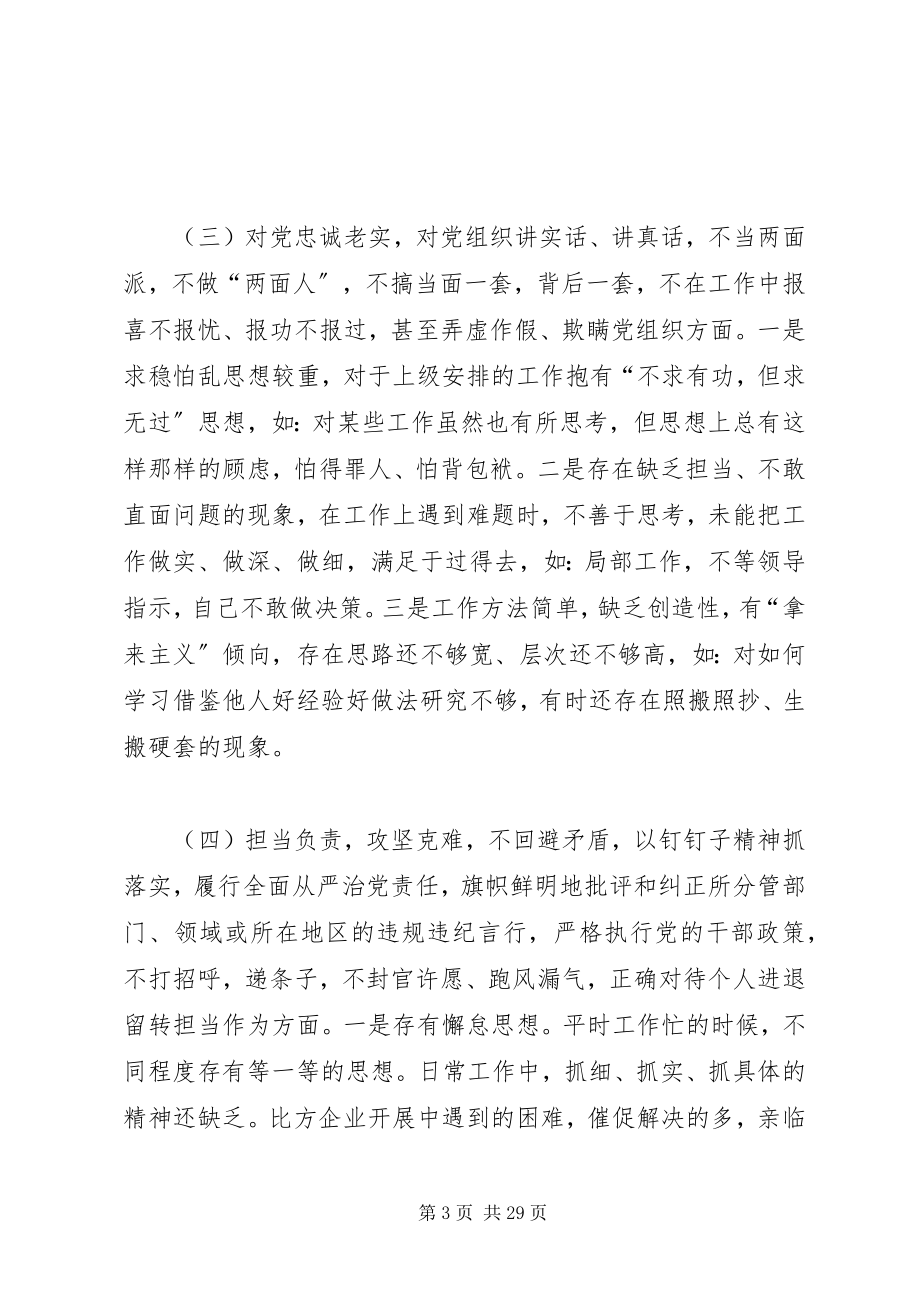 2023年领导干部民主生活会个人对照检查讲话纲要整理.docx_第3页