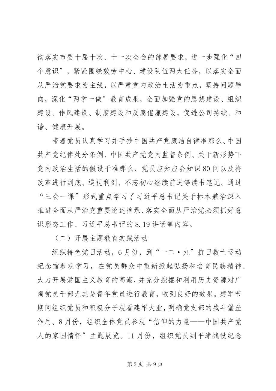 2023年公司思想政治工作者个人工作总结思想政治汇报个人.docx_第2页