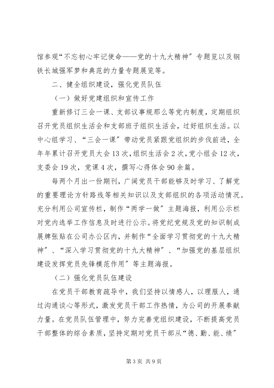 2023年公司思想政治工作者个人工作总结思想政治汇报个人.docx_第3页